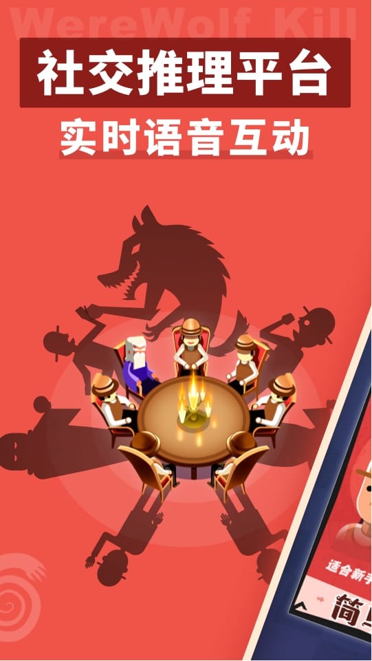 口袋狼人殺截圖預(yù)覽