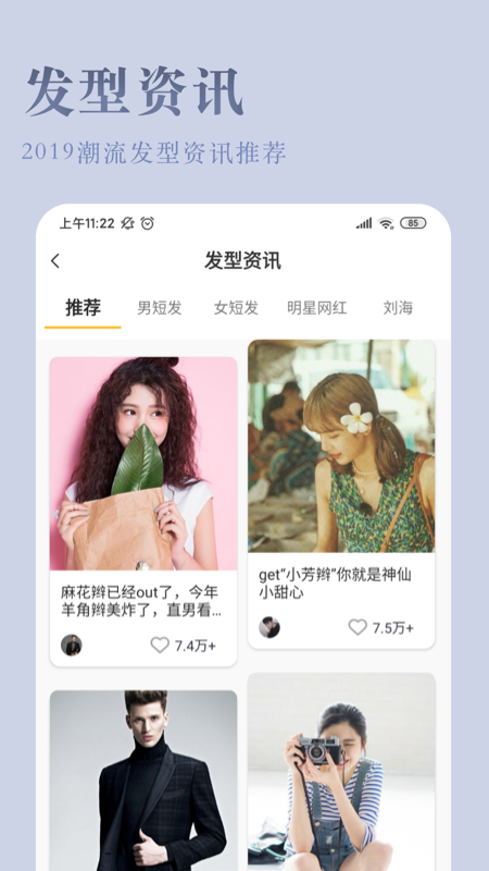 發(fā)型屋截圖預覽