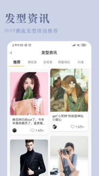 發(fā)型屋截圖