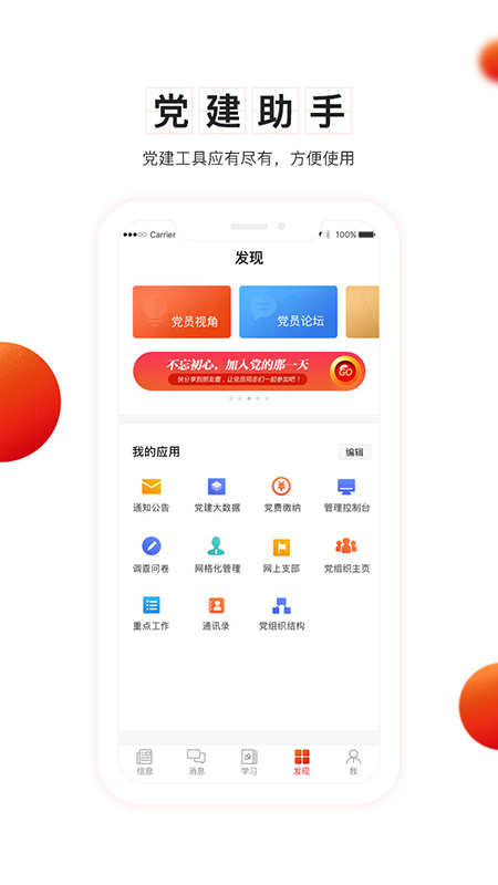 党建云v4.3.13截图4