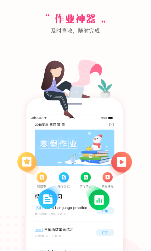 一起中学学生v4.6.0.1031截图1