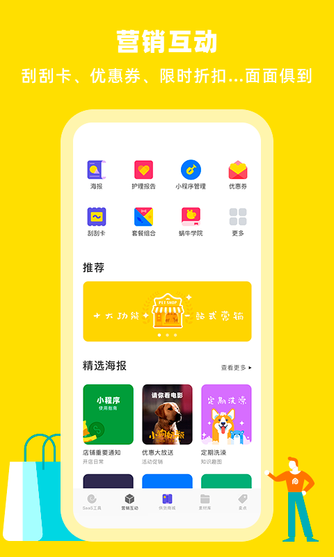 蜗牛小店v3.6.2截图2