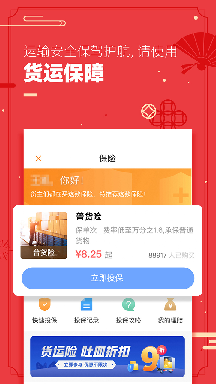 运满满货主v5.49.0.2截图2