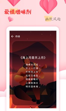 撩妹话术截图