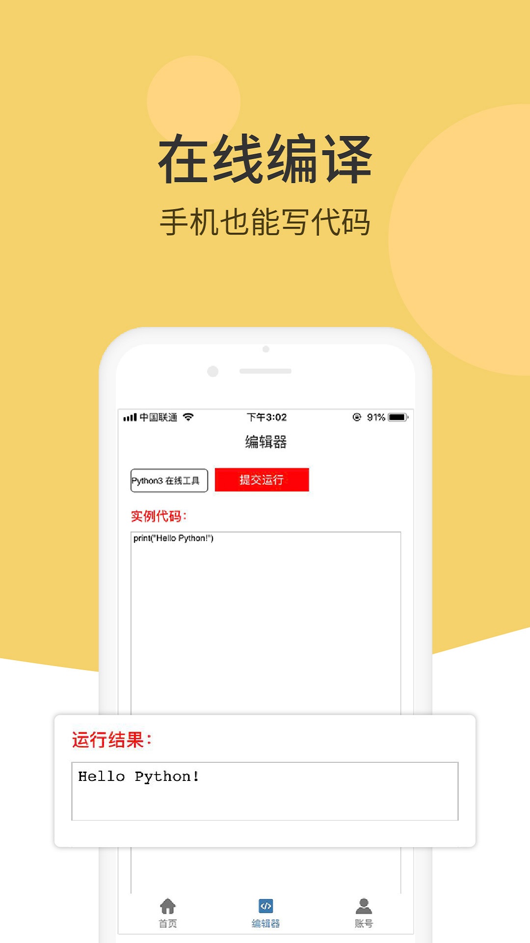 Python編程獅截圖預(yù)覽