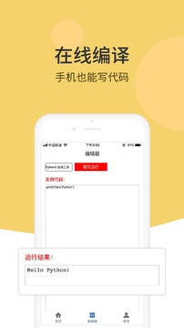 Python編程獅截圖