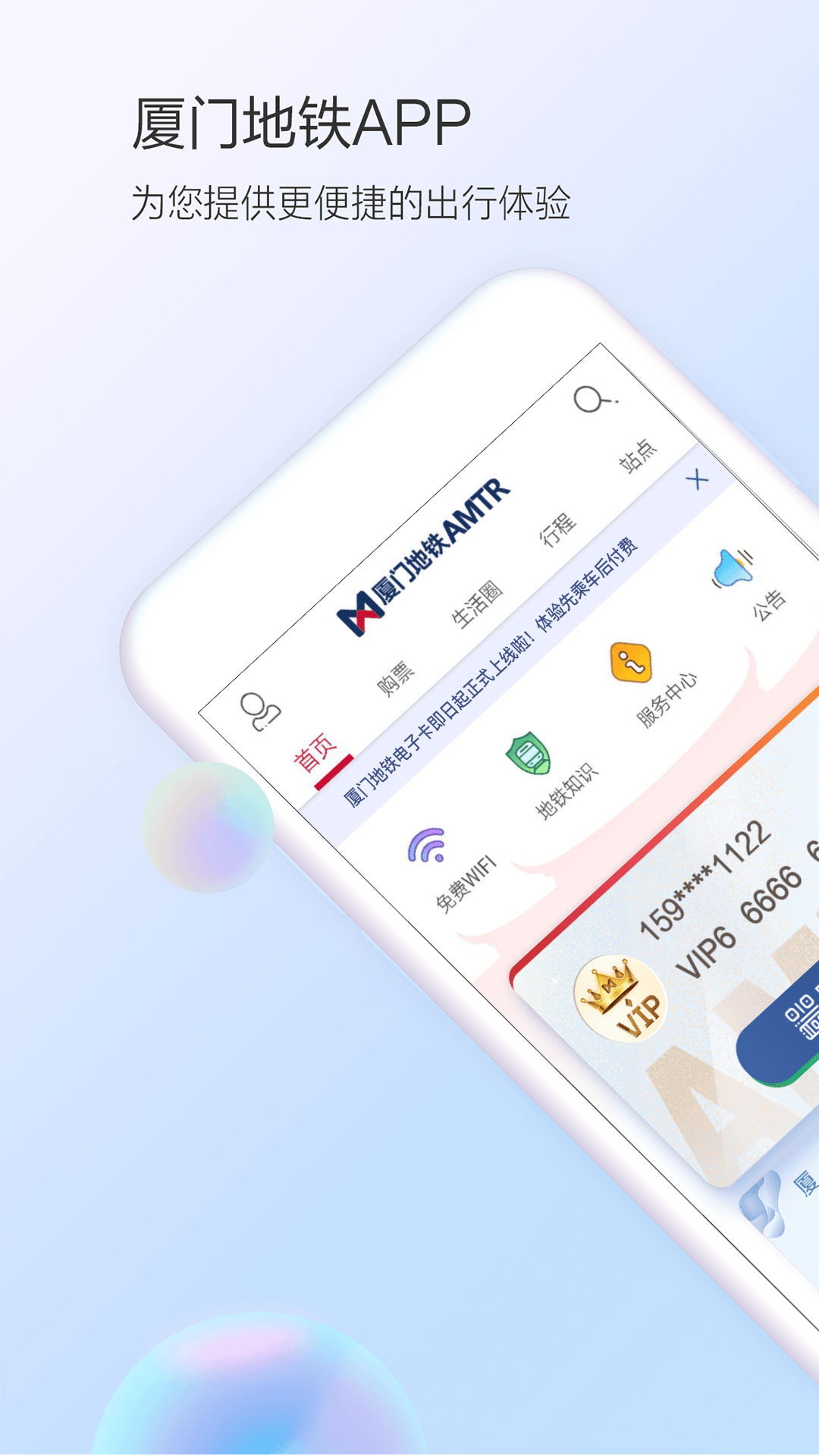 廈門(mén)地鐵截圖預(yù)覽