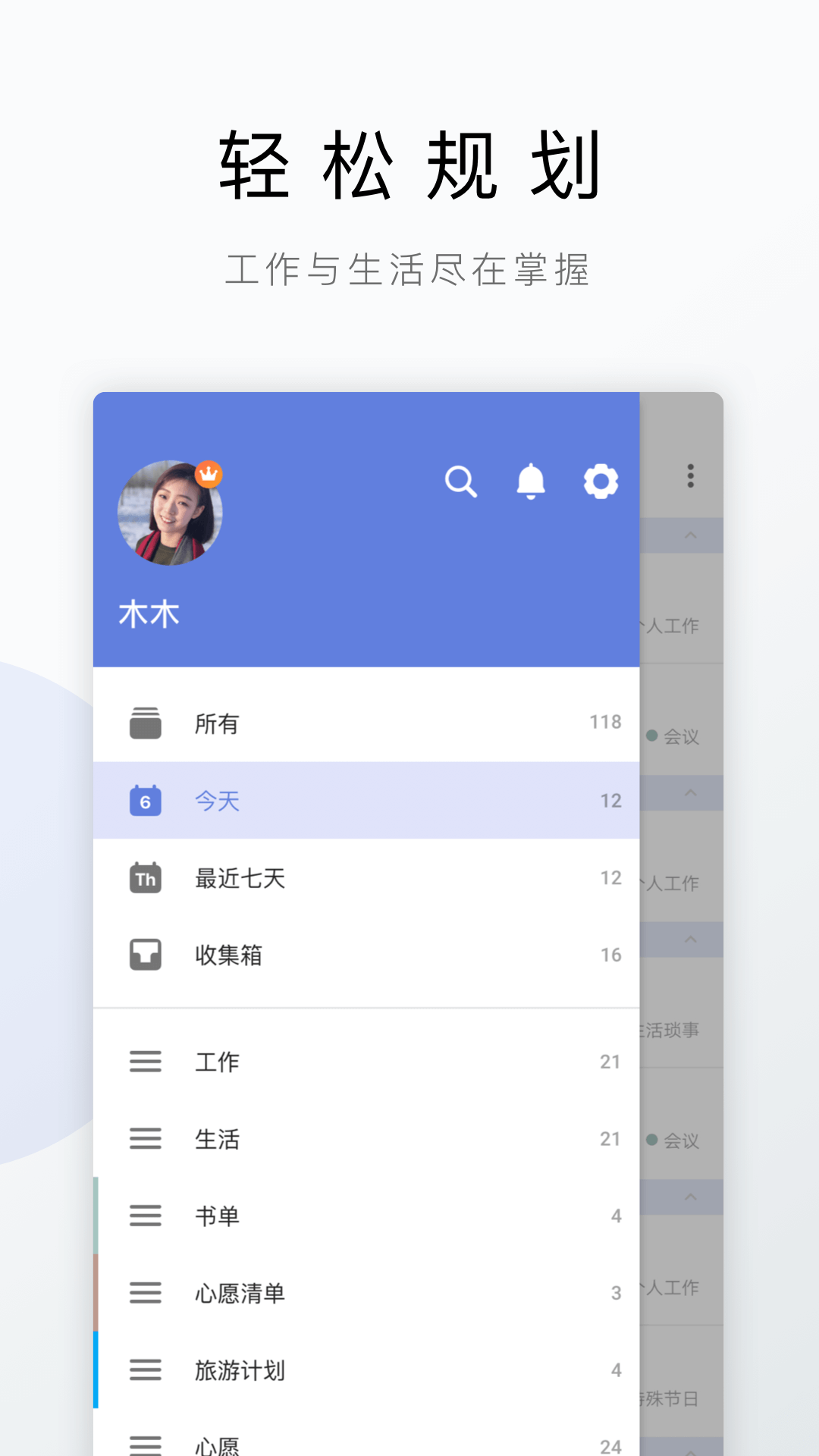 滴答清单v5.5.0.1截图1