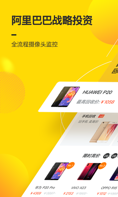 回收寶截圖預(yù)覽