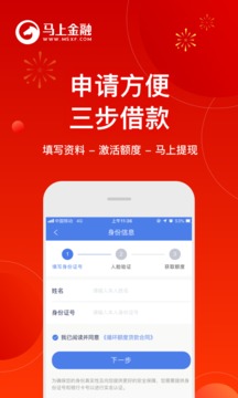 馬上金融截圖
