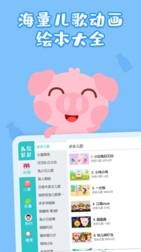 兒歌多多HD截圖
