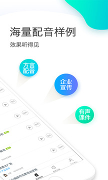 訊飛配音截圖