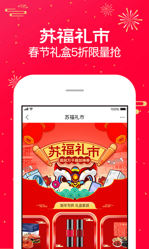 蘇寧易購截圖預覽