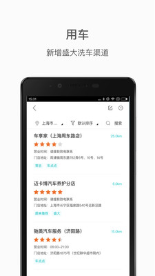 蔚来v3.10.4截图3