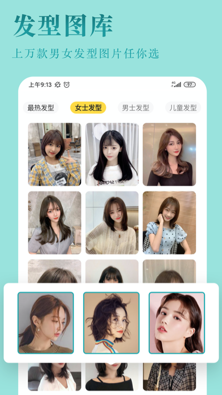 發(fā)型屋截圖預覽