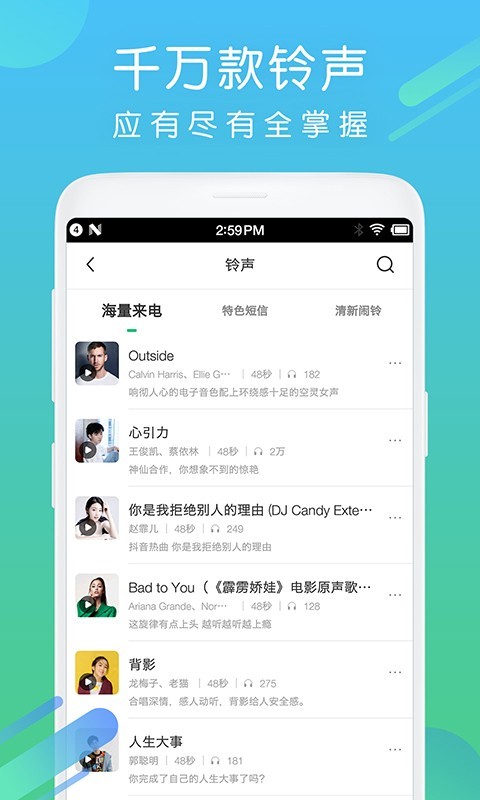 酷狗铃声v4.6.1截图4