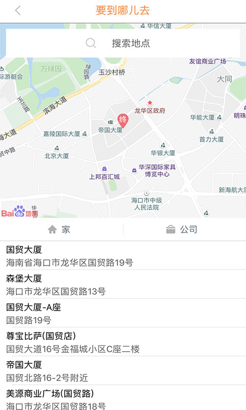 海南货滴截图2