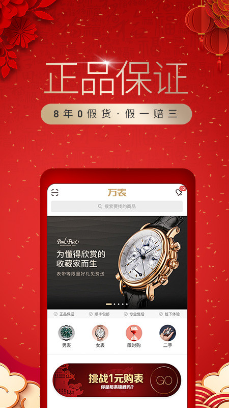 万表名表商城v3.7.8截图2