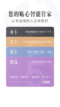 51信用卡管家截圖