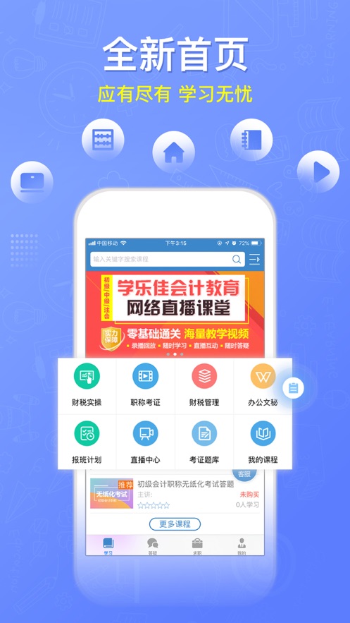 学乐佳会计v1.6.5截图1