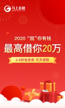 馬上金融截圖