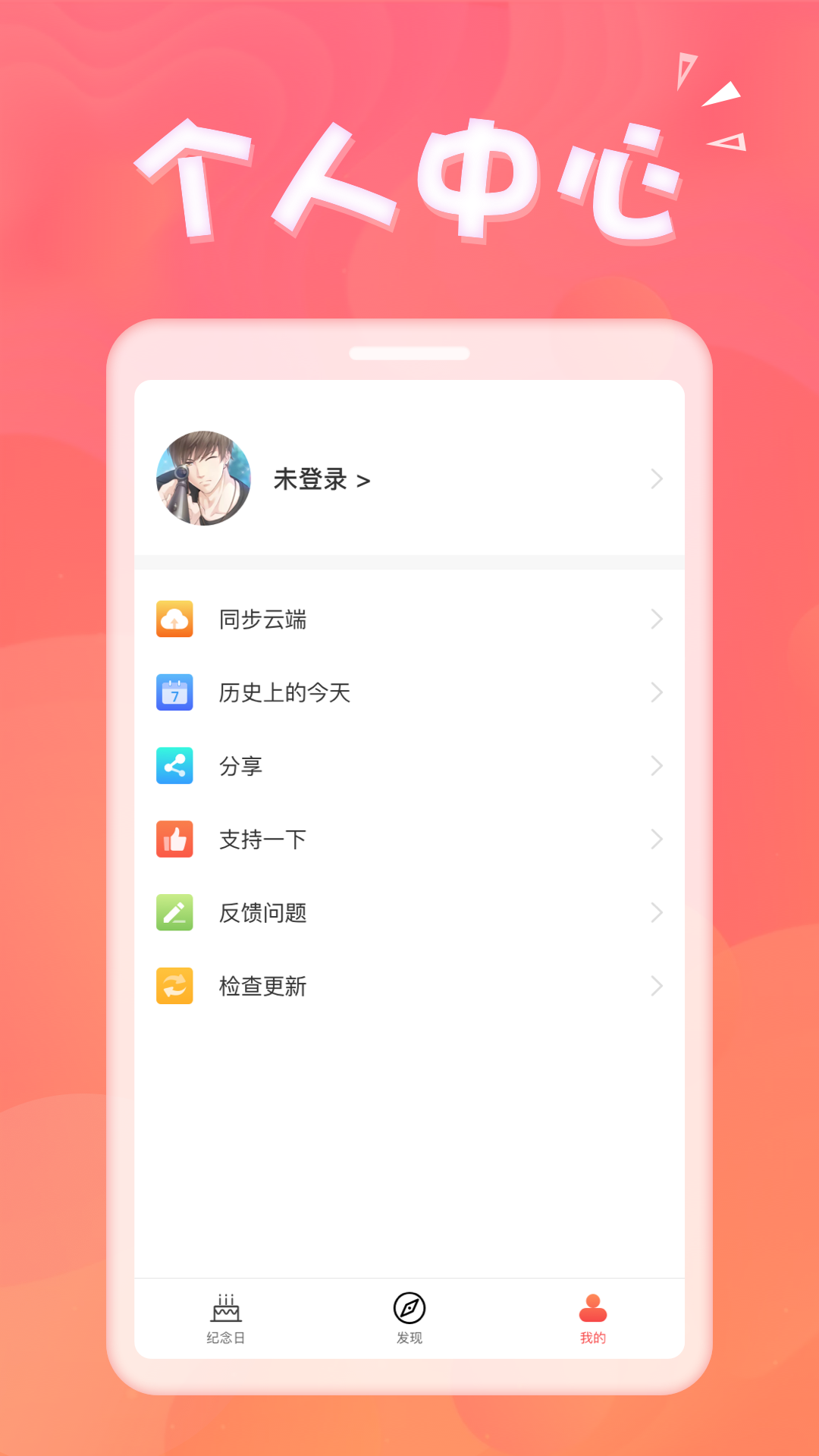 生日助手v1.2.2截图3