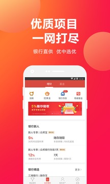 挖財(cái)寶截圖