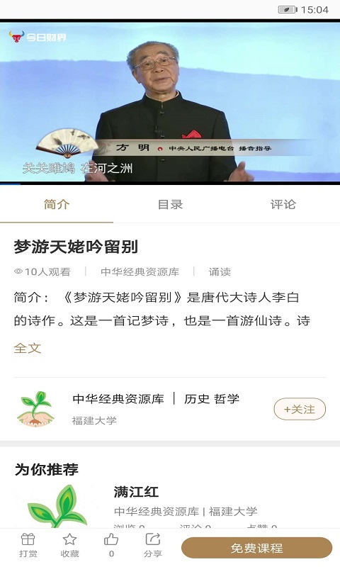 半亩方塘截图4