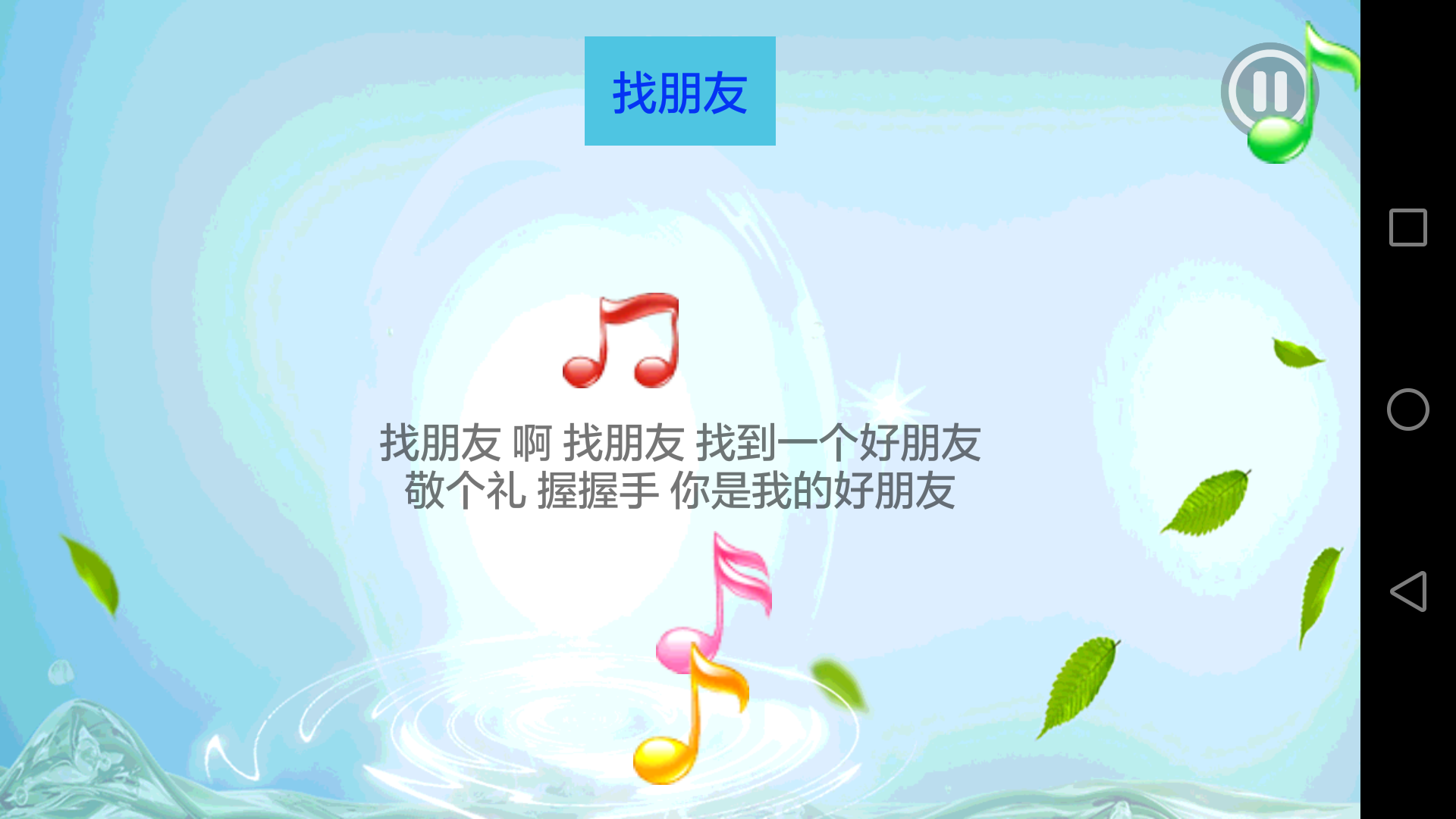 兒童學(xué)習(xí)樂(lè)園截圖預(yù)覽