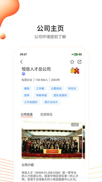 恒信人才截圖