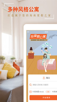 我度假公寓应用截图1