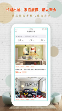 我度假公寓应用截图3