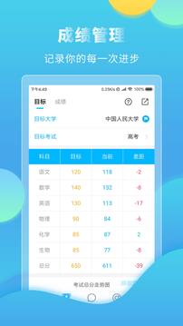 高考直通車截圖