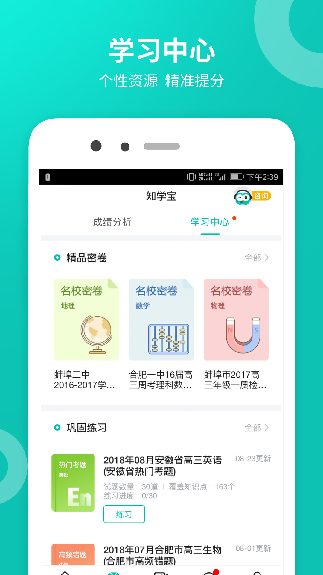 智学网v1.8.1815截图3