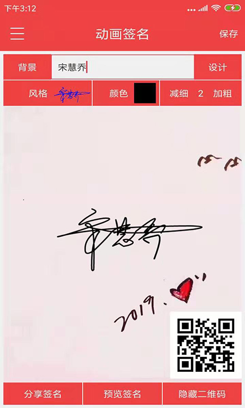 個性藝術(shù)簽名截圖預(yù)覽