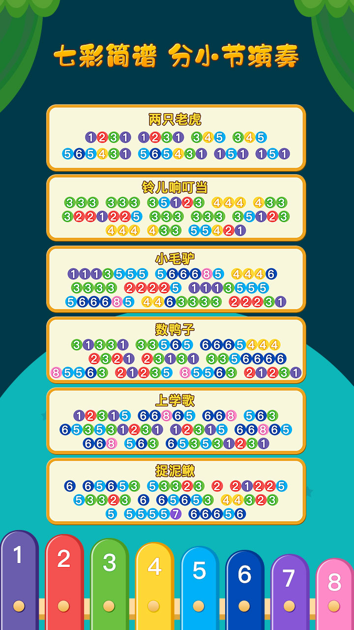 親親熊彈木琴截圖預覽