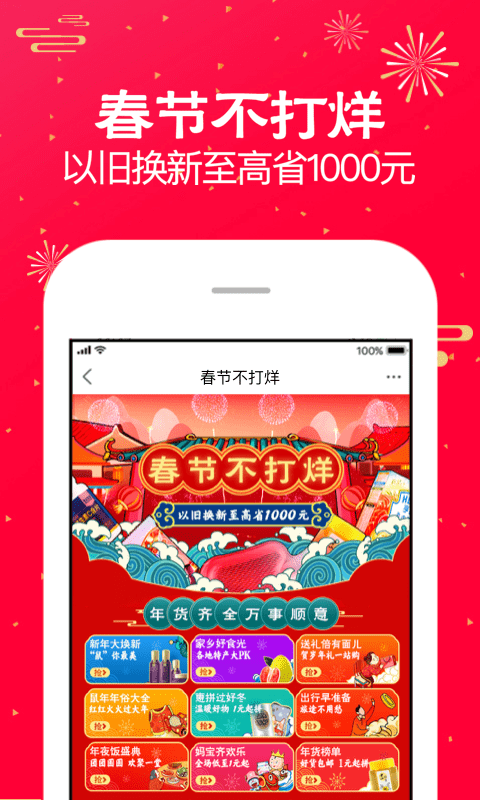 蘇寧易購截圖預覽