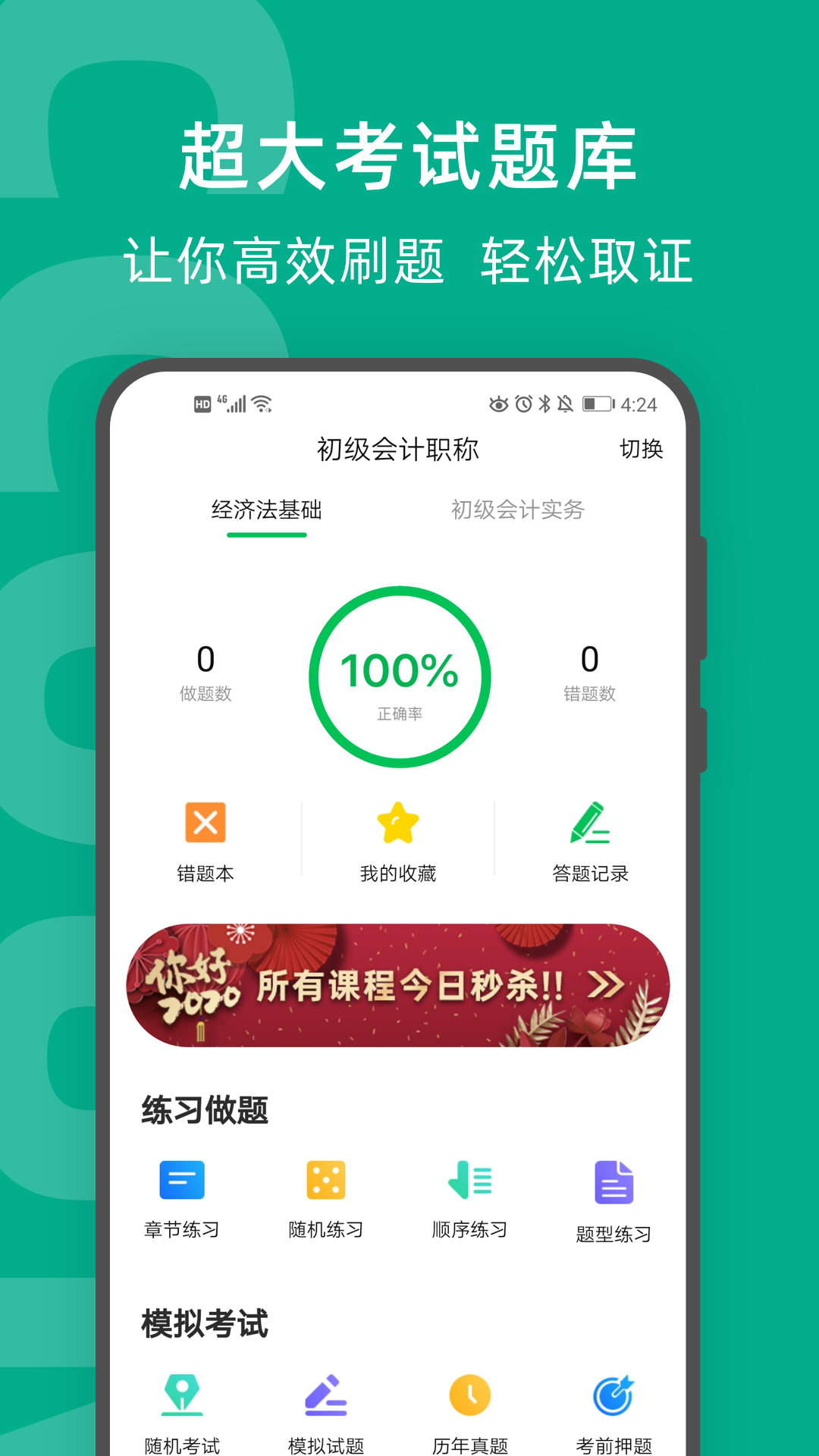 柠檬会计学院v3.0.0截图4