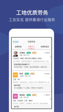 工地招工截圖