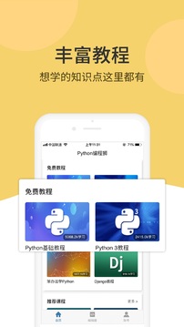 Python編程獅截圖