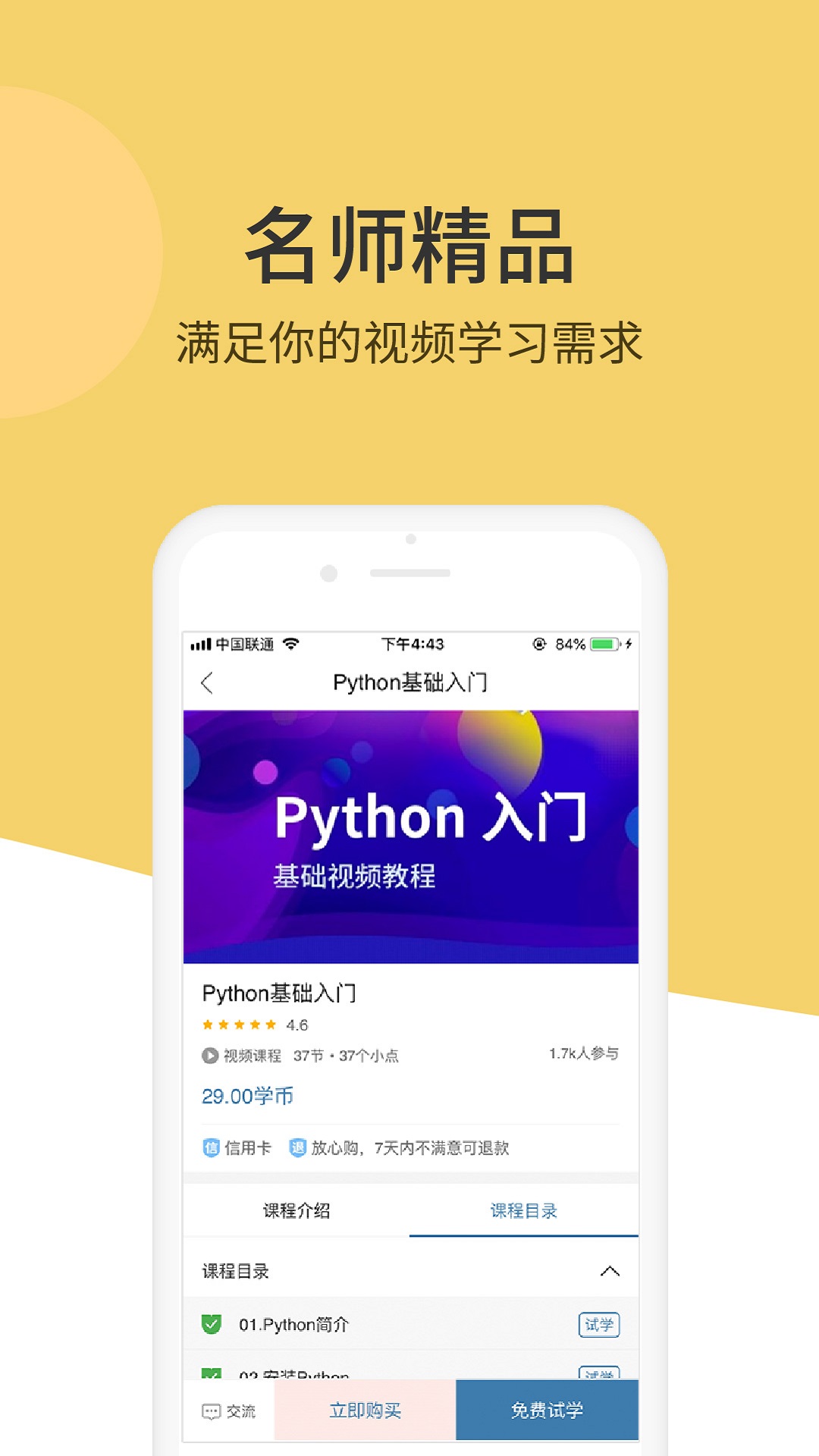 Python編程獅截圖預(yù)覽