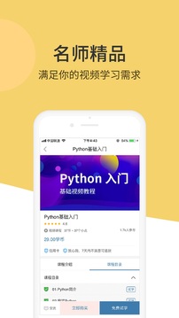 Python編程獅截圖