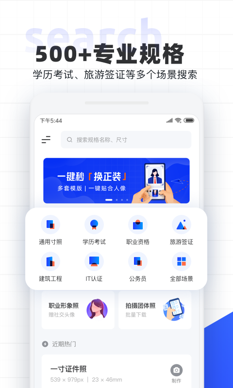 智能证件照v4.0.9截图1