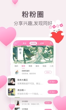 粉粉日記截圖