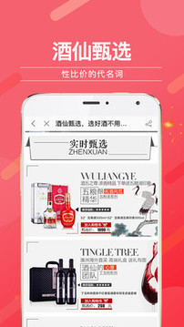 酒仙網(wǎng)截圖