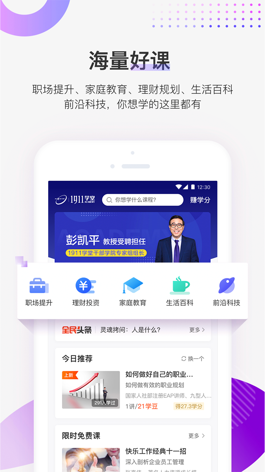 1911学堂v3.1.0截图2