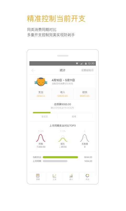 Timi时光记账v5.8.9截图3