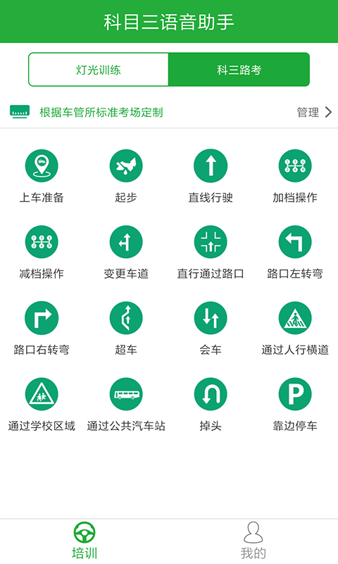 驾培教练v4.2.5截图3