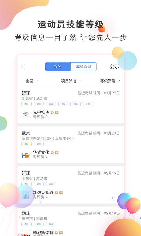 体教联盟v5.0.8截图3