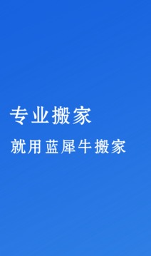 藍(lán)犀牛搬家截圖